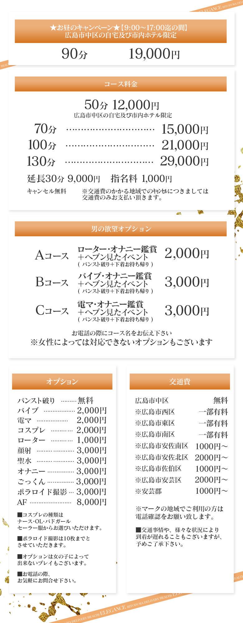 料金表
