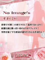 すわ