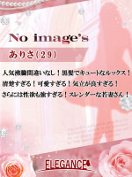 (新人)ありさ